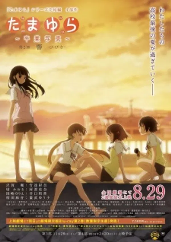 Poster phim Tamayura: Sotsugyou Shashin Part 2 - Hibiki trên Phim Mới