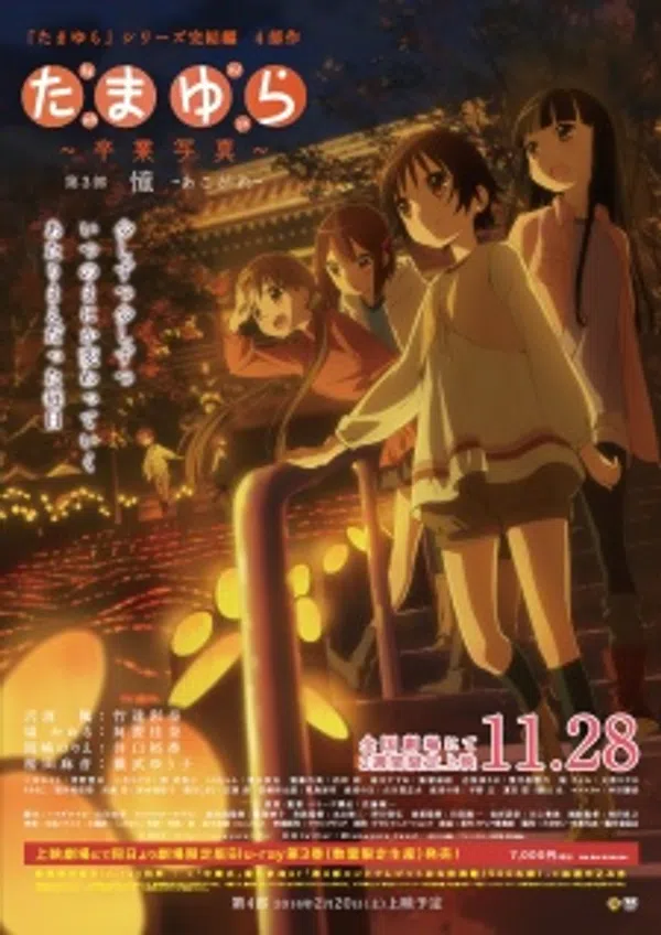 Poster phim Tamayura: Sotsugyou Shashin Part 3 - Akogare trên Phim Mới