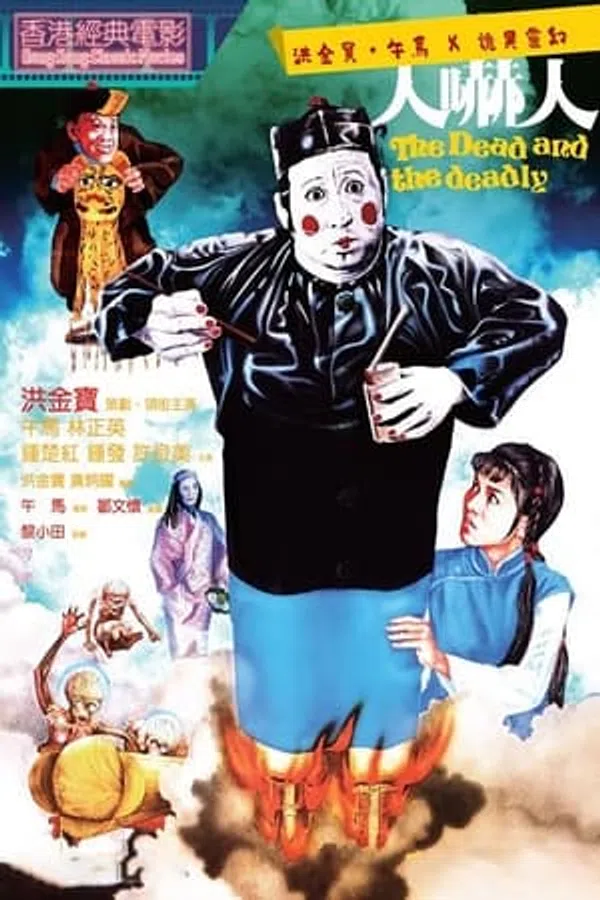 Poster phim Tang lễ và Lễ tang trên Phim Mới
