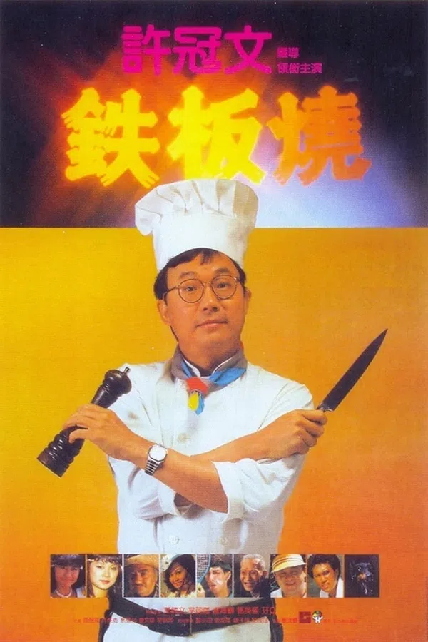 Poster phim Teppanyaki trên Phim Mới