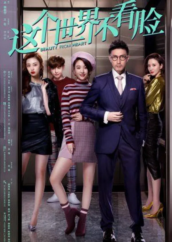 Poster phim Thế Giới Này Không Dựa Vào Sắc Đẹp trên Phim Mới