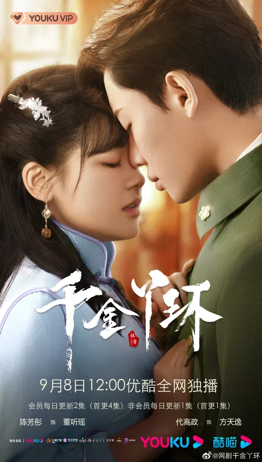 Poster phim Thiên Kim Nha Hoàn trên Phim Mới