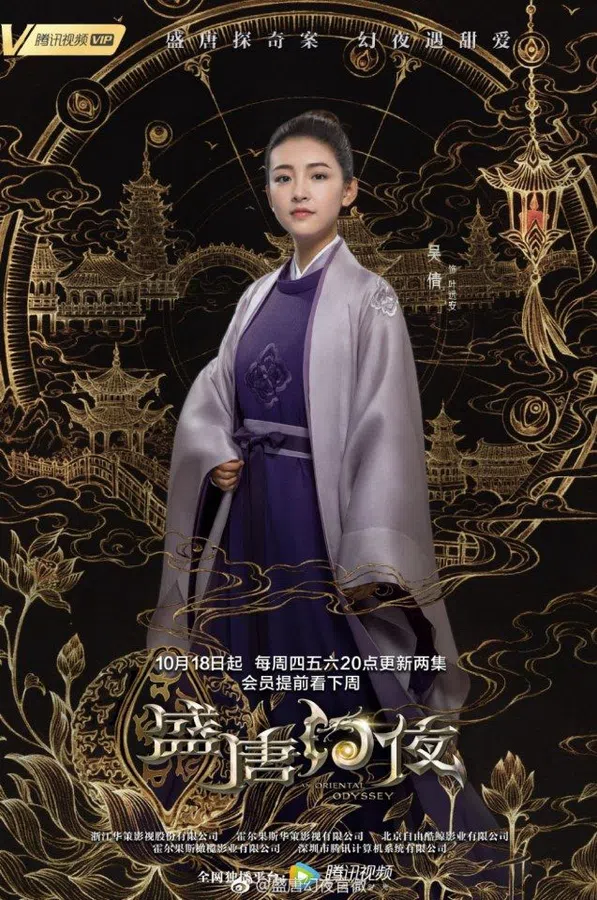 Poster phim Thịnh Đường Huyễn Dạ trên Phim Mới