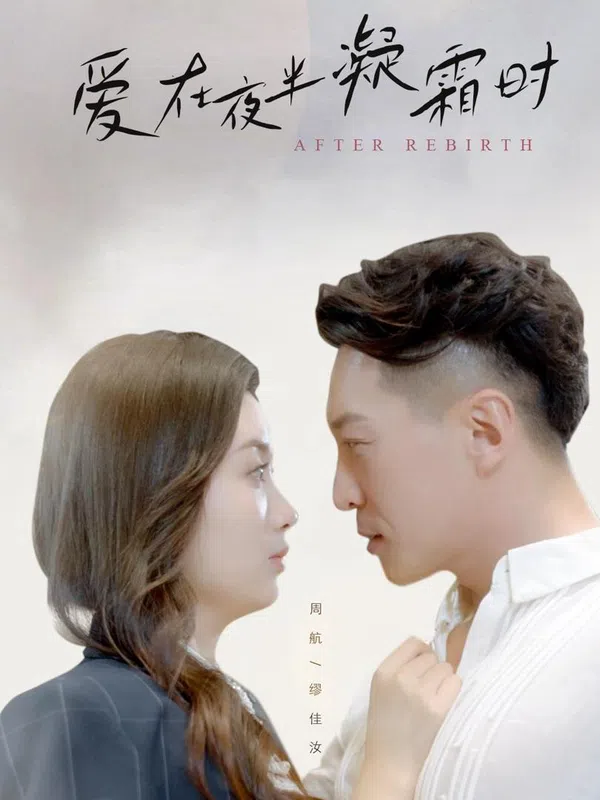 Poster phim Tình Yêu Khi Sương Đóng Băng Lúc Nửa Đêm trên Phim Mới