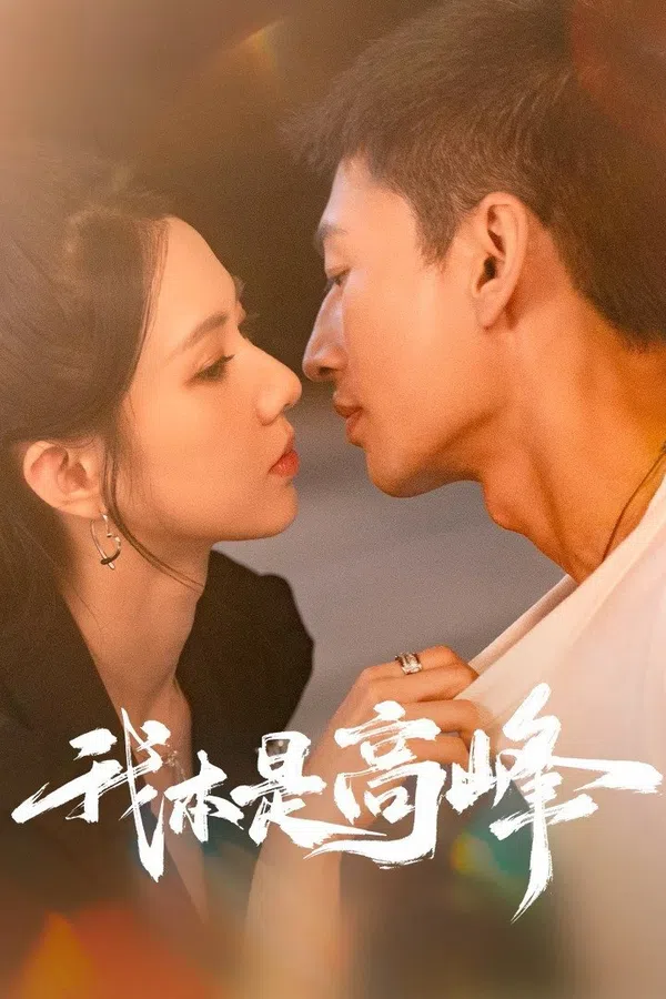 Poster phim Tôi Chính Là Cao Phong trên Phim Mới