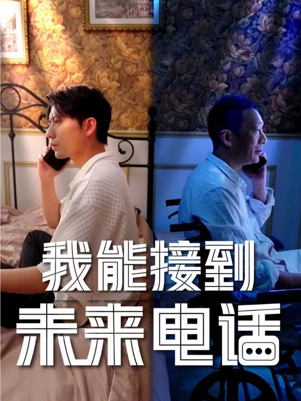 Poster phim Tôi Có Thể Nhận Cuộc Gọi Từ Tương Lai trên Phim Mới