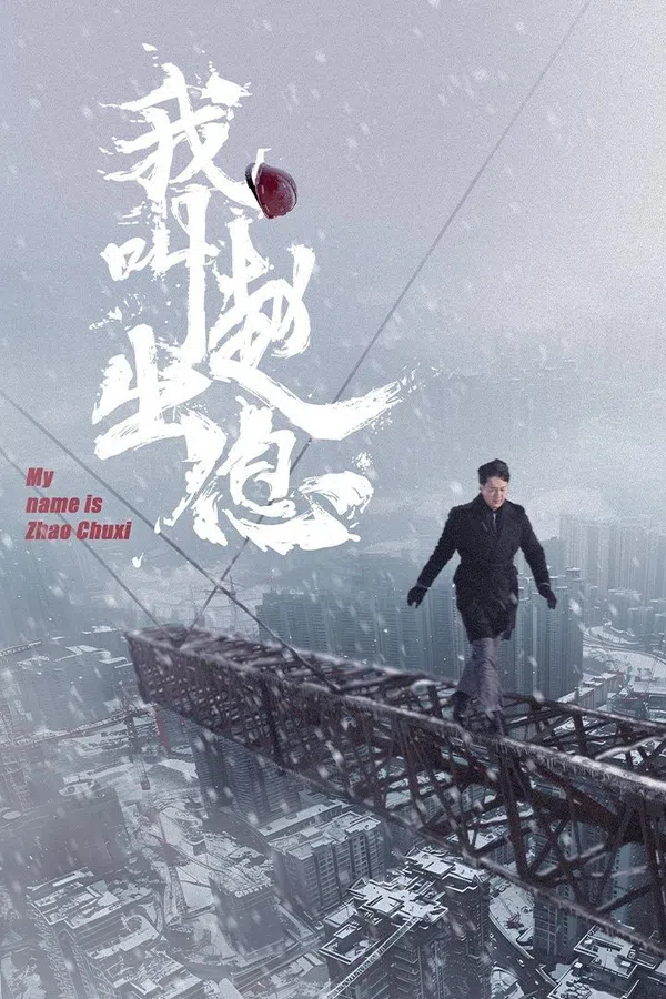 Poster phim Tôi Là Triệu Xuất Tức trên Phim Mới