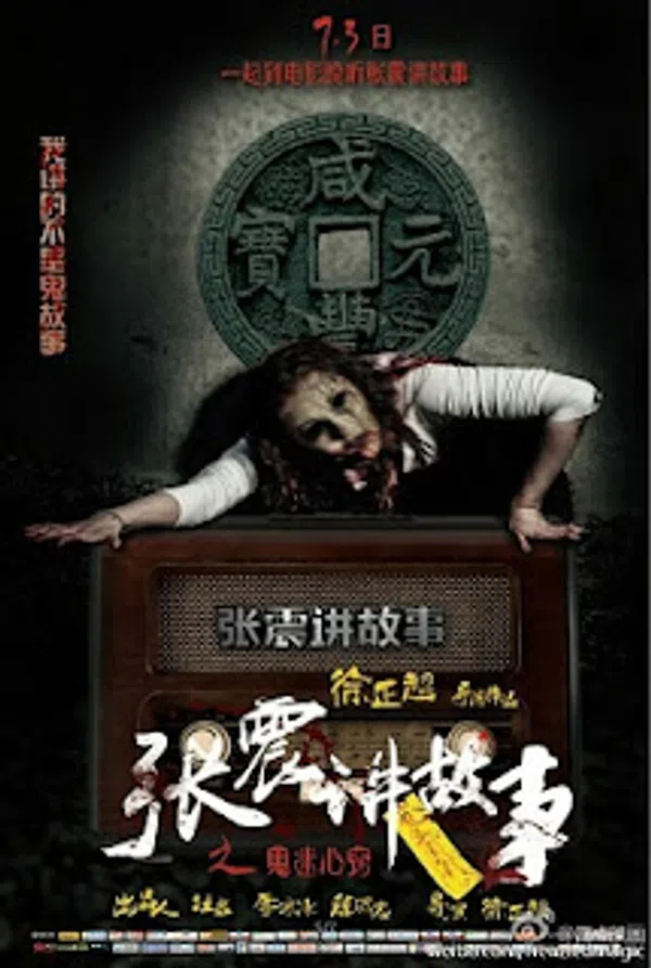 Poster phim Trương Chấn Giảng Cố Sự: Quỷ Mê Tâm Khiếu trên Phim Mới