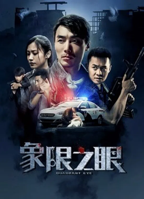 Poster phim Tượng Hạn Chi Nhãn trên Phim Mới
