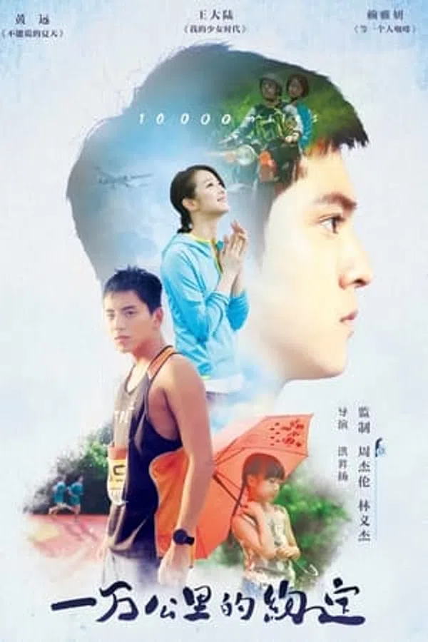 Poster phim Vạn Dặm Hẹn Ước trên Phim Mới