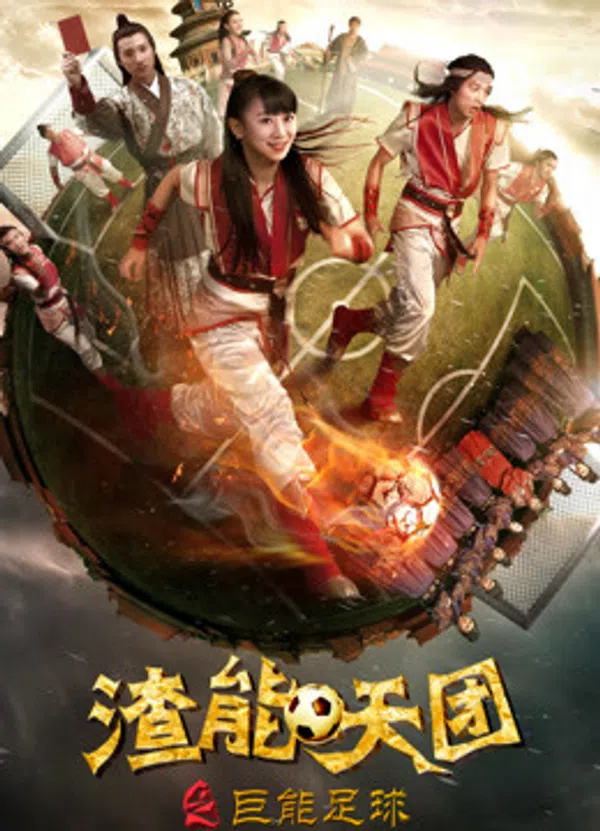 Poster phim Xỉ có thể là một thứ bóng đá khổng lồ trên Phim Mới