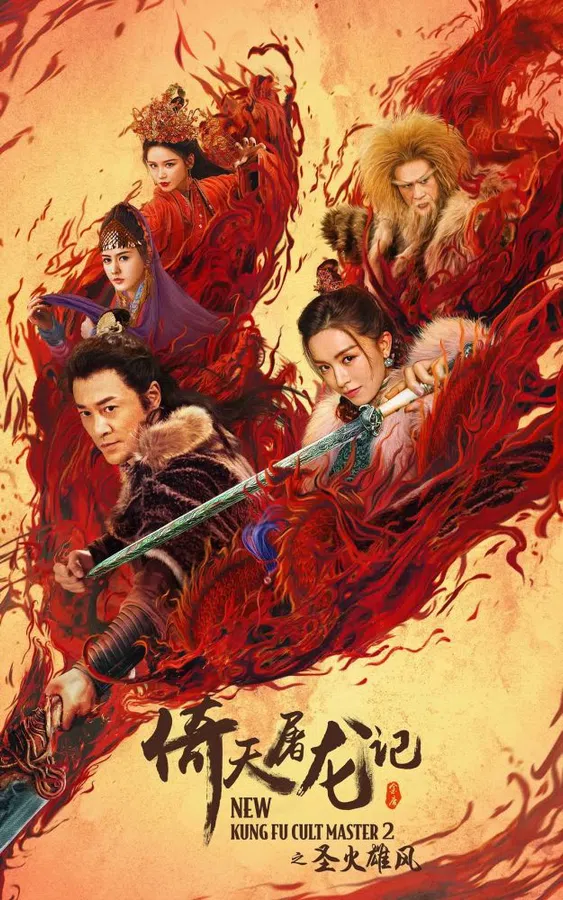 Poster phim Ỷ Thiên Đồ Long Ký: Thánh Hỏa Hùng Phong trên Phim Mới