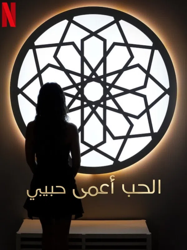 Poster phim Yêu là mù quáng: Habibi trên Phim Mới