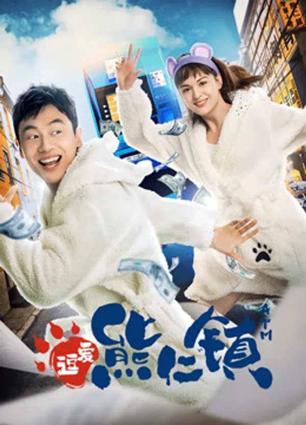 Poster phim Yêu Ở Thị Trấn Hùng Nhân trên Phim Mới